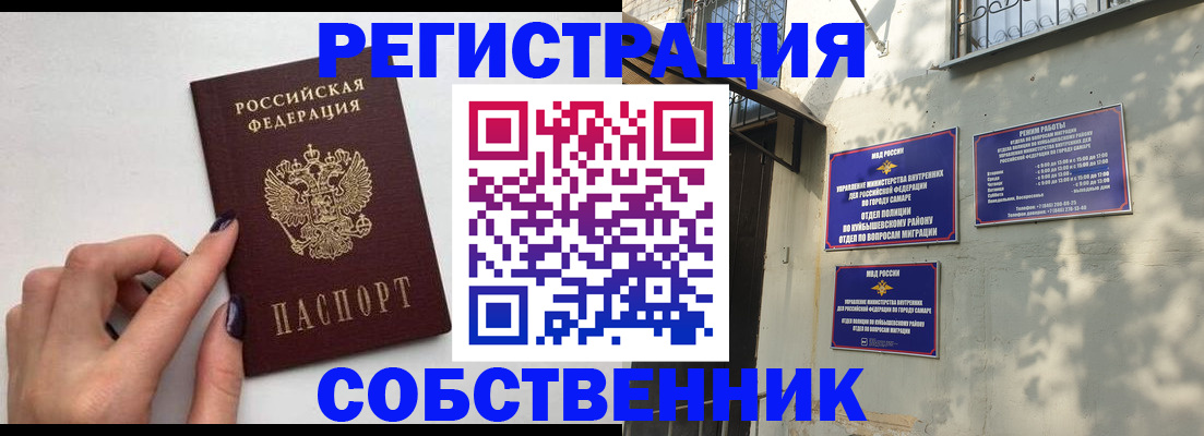 прописка для работы в Светлограде